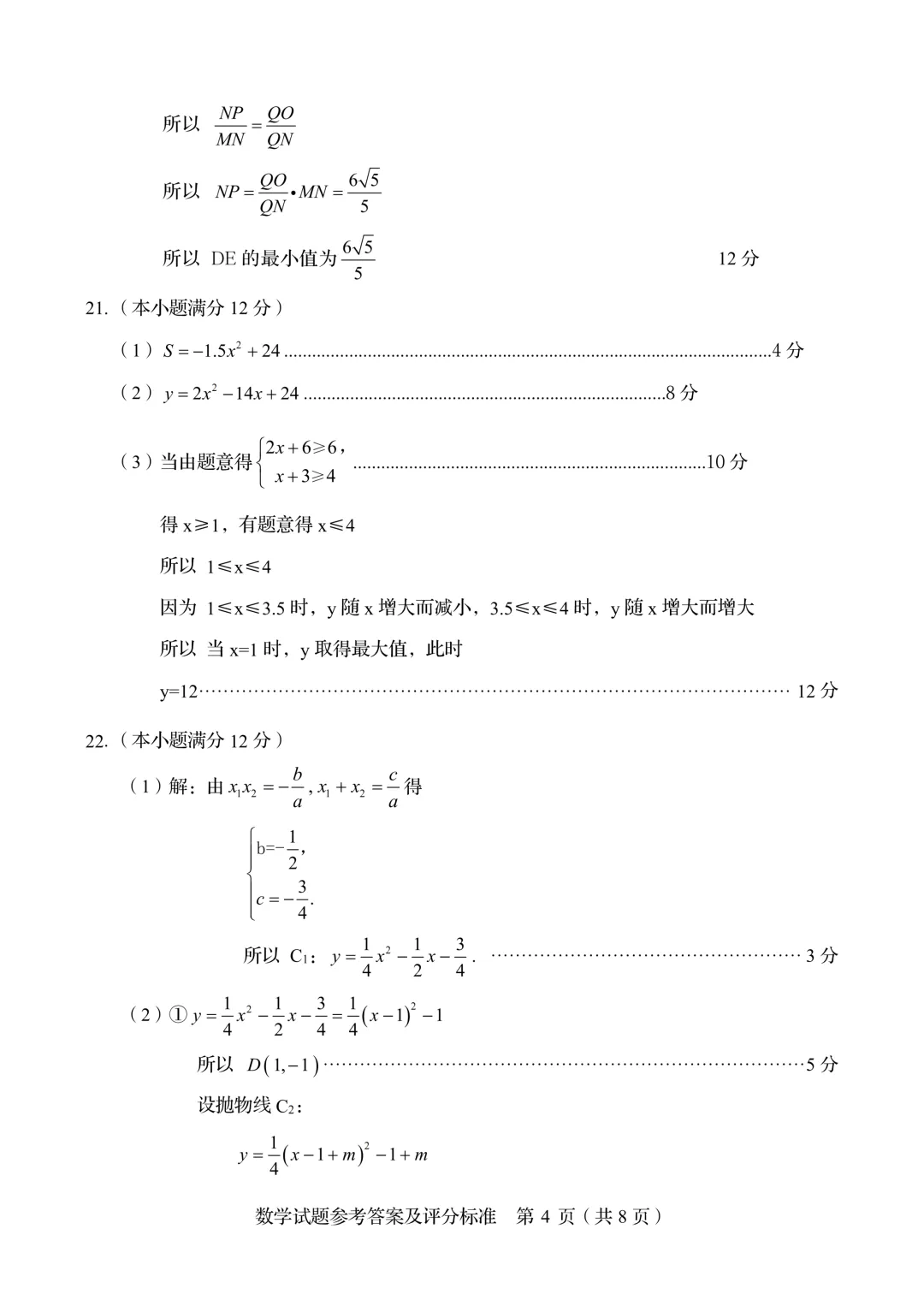 一模真题-2026山东淄博市桓台县中考一模数学试卷真题(完整版 + 答案) 第17张 一模真题-2026山东淄博市桓台县中考一模数学试卷真题(完整版 + 答案) 第17张