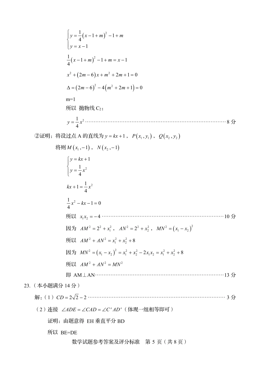 一模真题-2026山东淄博市桓台县中考一模数学试卷真题(完整版 + 答案) 第18张 一模真题-2026山东淄博市桓台县中考一模数学试卷真题(完整版 + 答案) 第18张