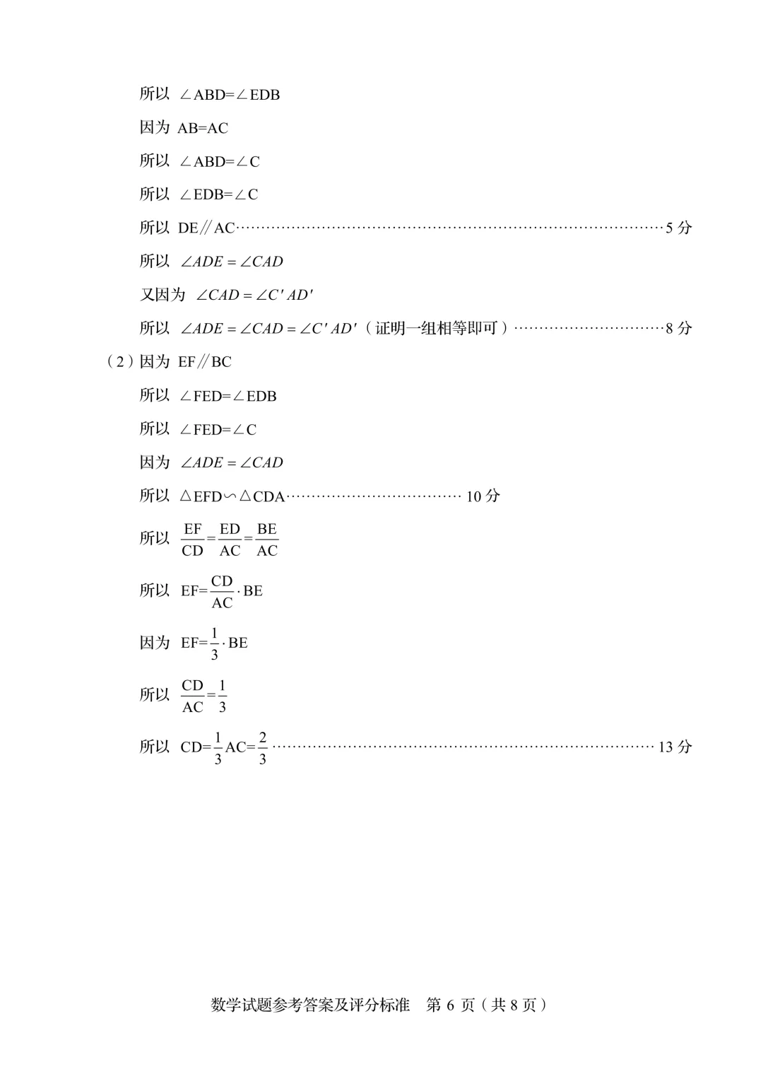 一模真题-2026山东淄博市桓台县中考一模数学试卷真题(完整版 + 答案) 第19张 一模真题-2026山东淄博市桓台县中考一模数学试卷真题(完整版 + 答案) 第19张
