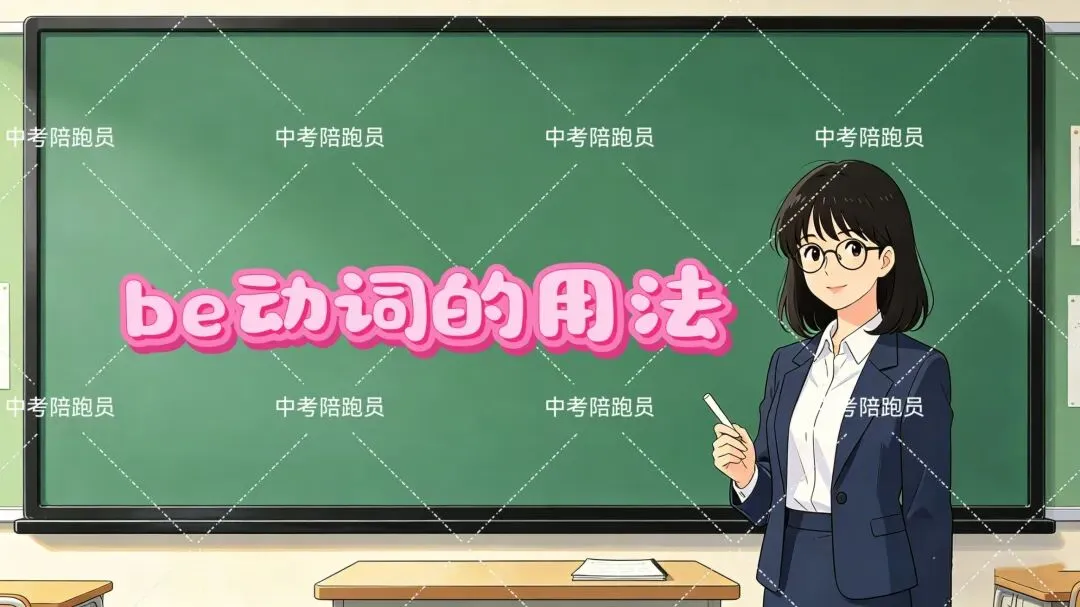 中考英语唤醒计划(阶段一)共11课时 第1张