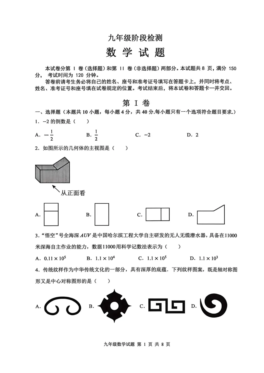 一模真题-2026山东济南市长清区中考一模数学试卷真题(完整版 + 答案) 第6张 一模真题-2026山东济南市长清区中考一模数学试卷真题(完整版 + 答案) 第6张