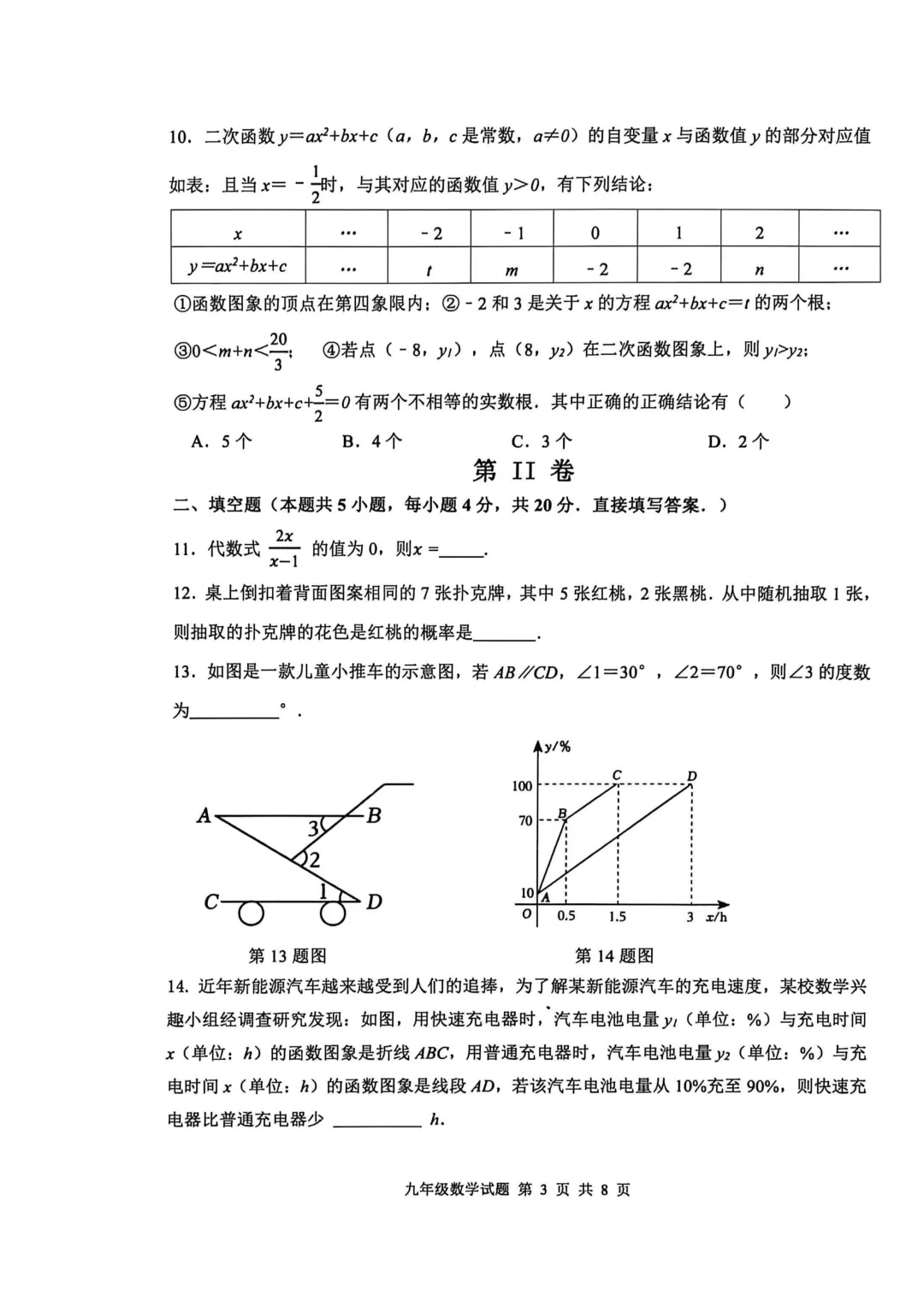 一模真题-2026山东济南市长清区中考一模数学试卷真题(完整版 + 答案) 第8张 一模真题-2026山东济南市长清区中考一模数学试卷真题(完整版 + 答案) 第8张