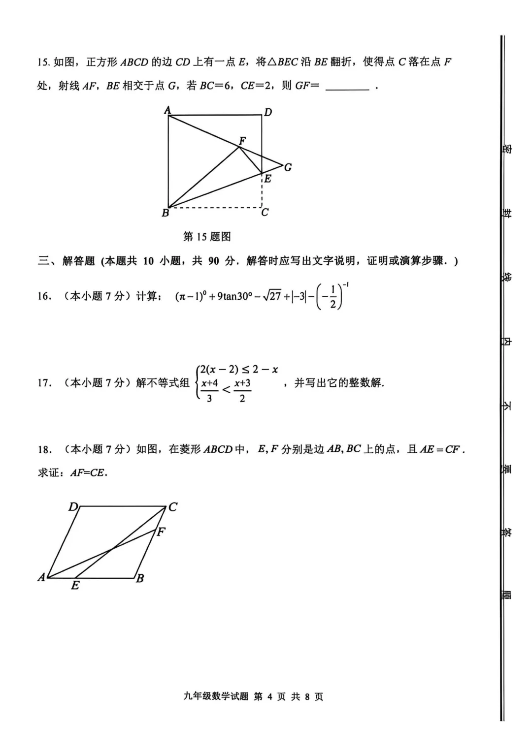 一模真题-2026山东济南市长清区中考一模数学试卷真题(完整版 + 答案) 第9张 一模真题-2026山东济南市长清区中考一模数学试卷真题(完整版 + 答案) 第9张