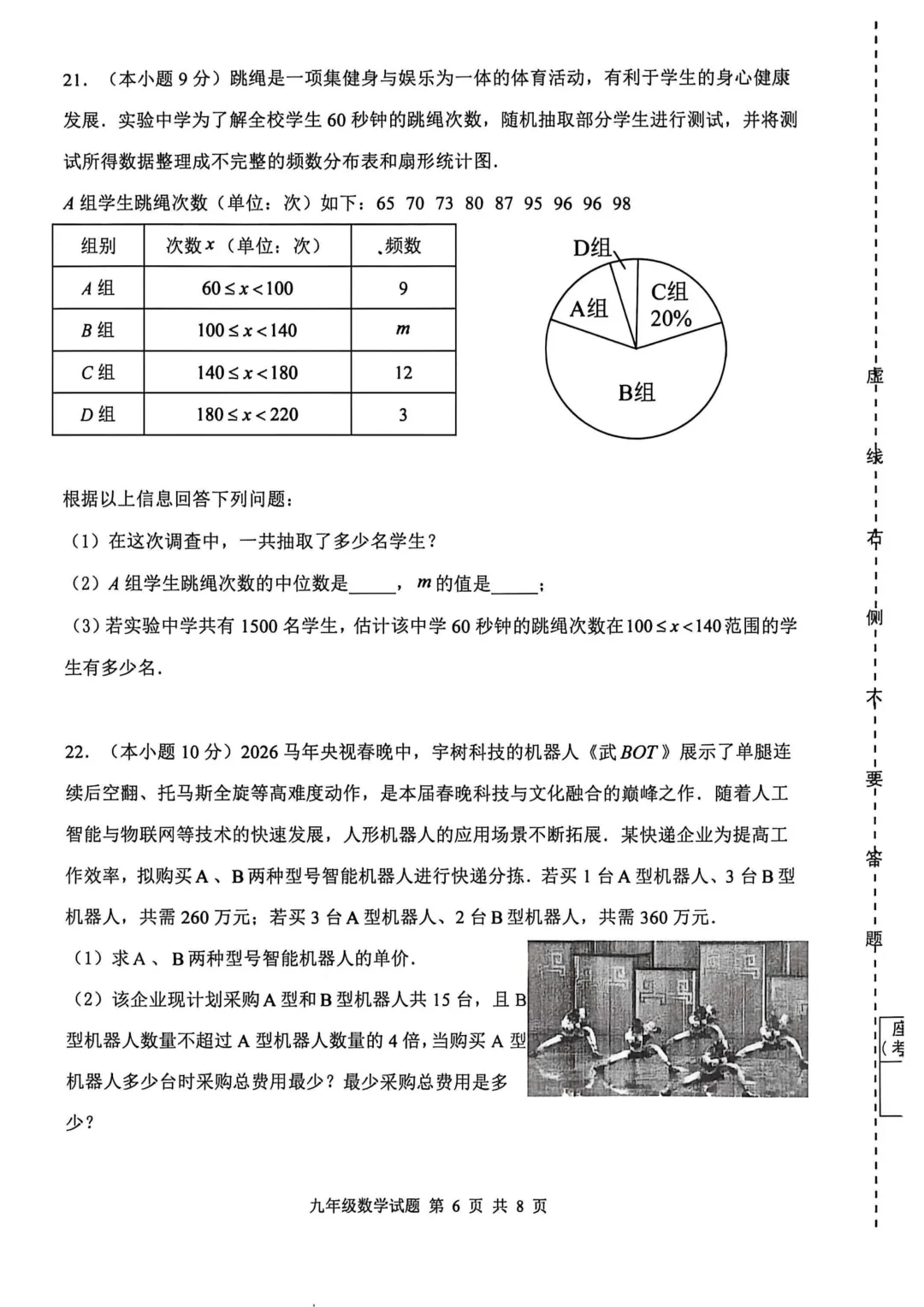 一模真题-2026山东济南市长清区中考一模数学试卷真题(完整版 + 答案) 第11张 一模真题-2026山东济南市长清区中考一模数学试卷真题(完整版 + 答案) 第11张