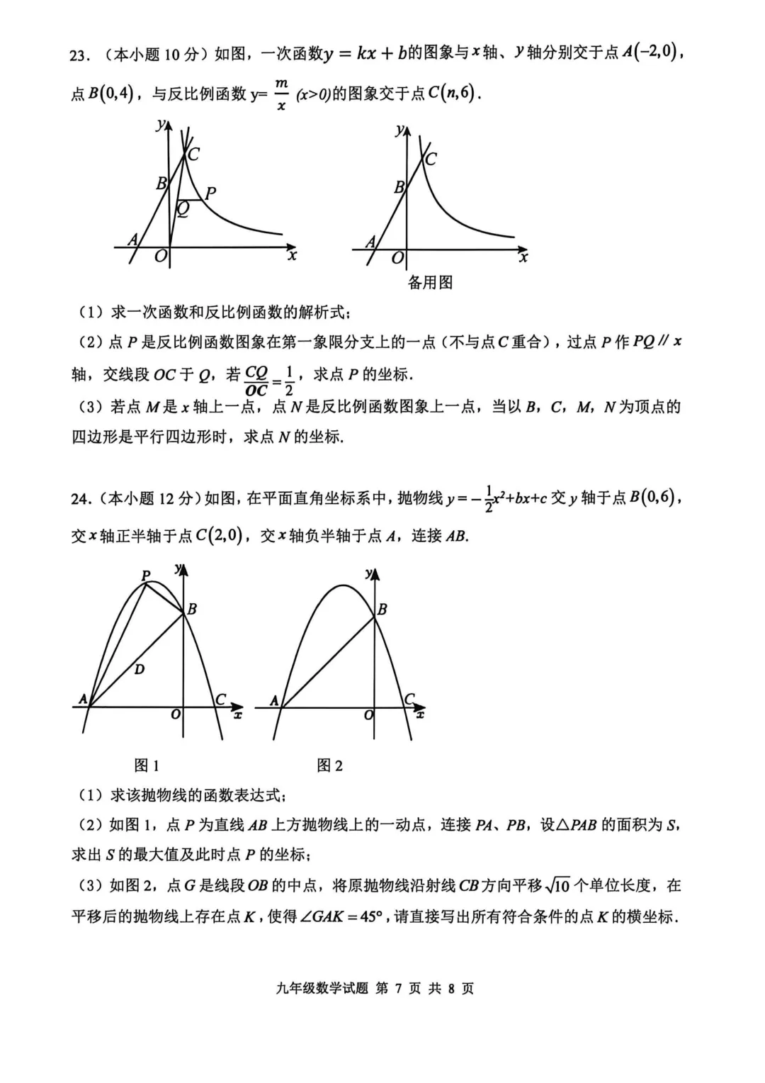 一模真题-2026山东济南市长清区中考一模数学试卷真题(完整版 + 答案) 第12张 一模真题-2026山东济南市长清区中考一模数学试卷真题(完整版 + 答案) 第12张