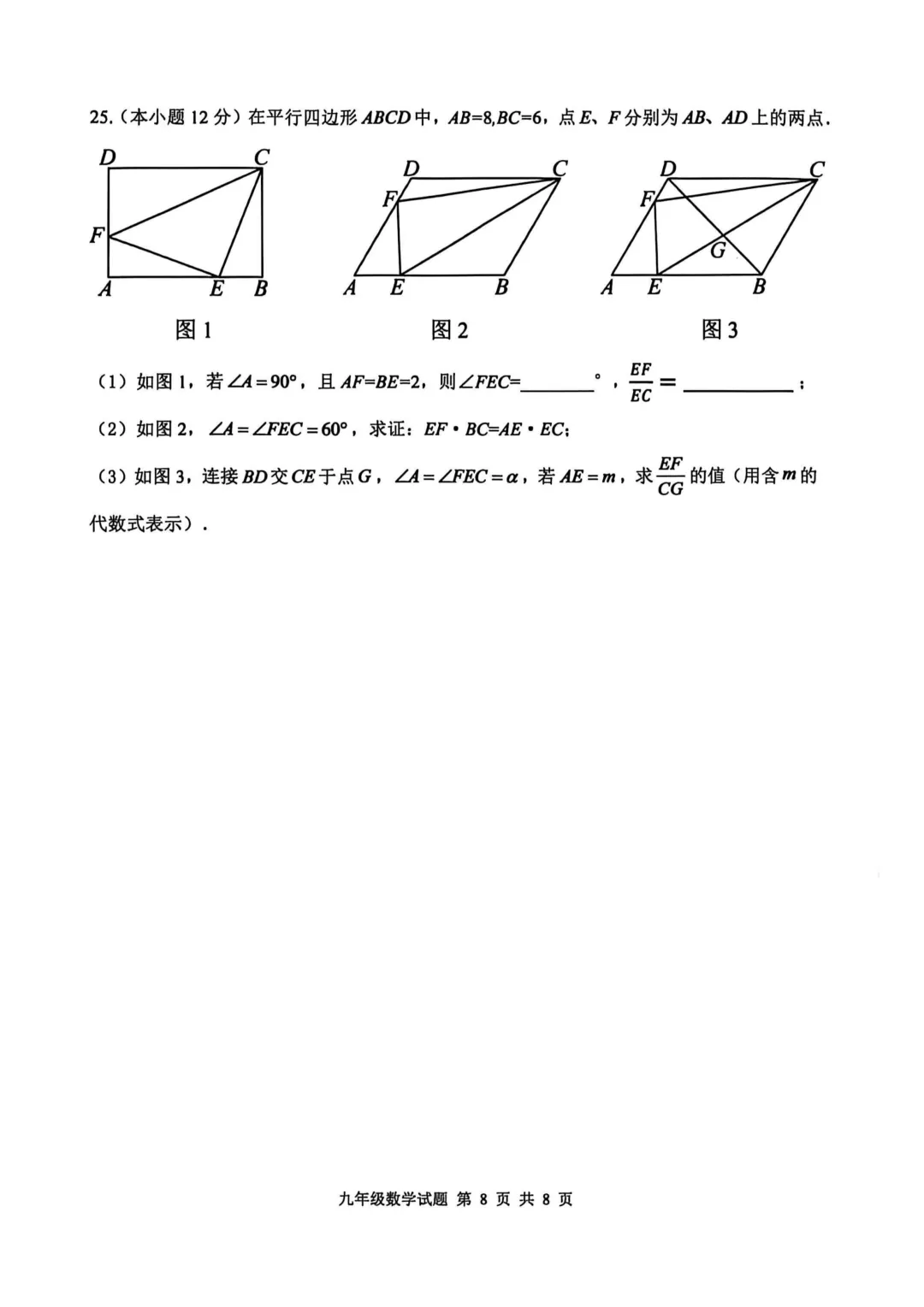 一模真题-2026山东济南市长清区中考一模数学试卷真题(完整版 + 答案) 第13张 一模真题-2026山东济南市长清区中考一模数学试卷真题(完整版 + 答案) 第13张