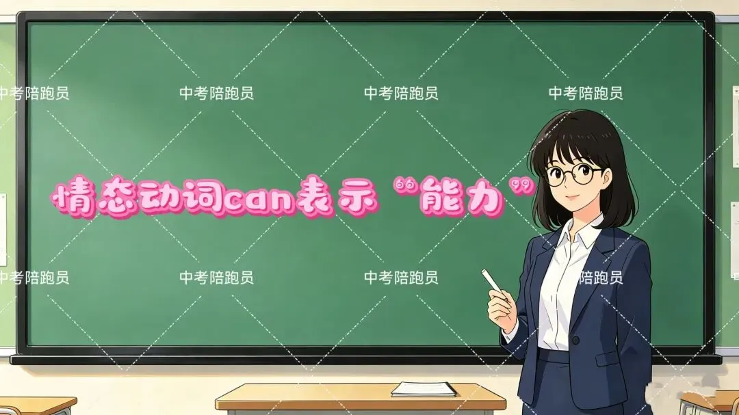 中考英语唤醒计划(阶段一)共11课时 第26张