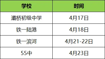 2026年西安中考体育各区日程安排(部分) 第2张