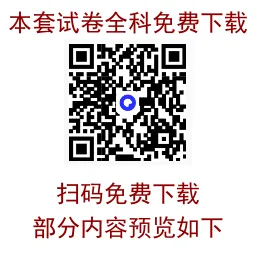 2025届湖南省长郡中学高三下学期月考试卷(八)【全科】 第2张