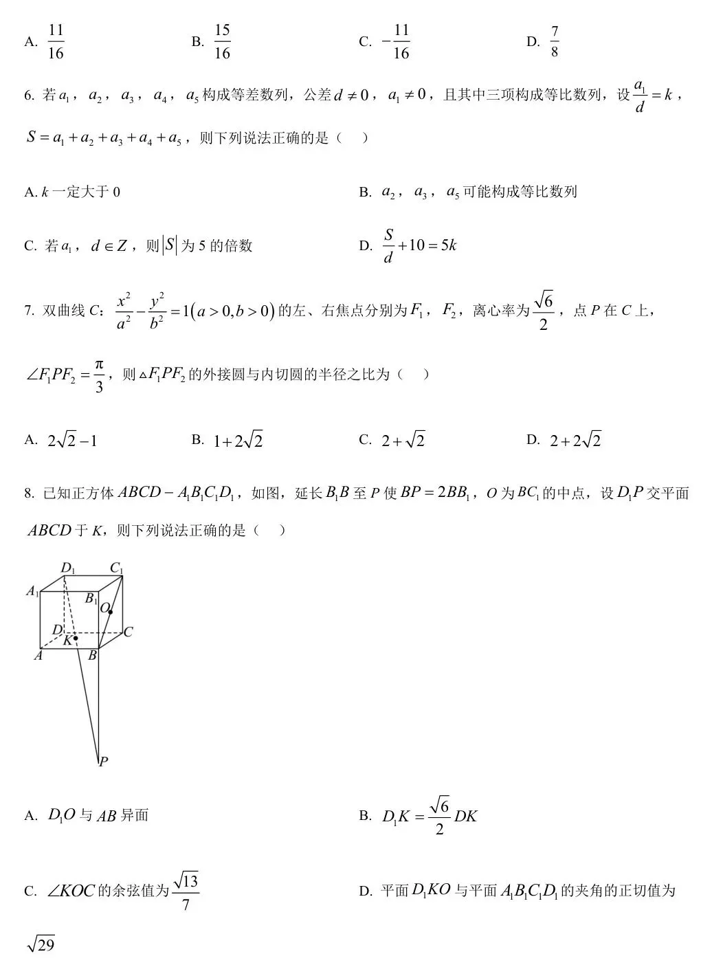 2025届湖南省长郡中学高三下学期月考试卷(八)【全科】 第5张