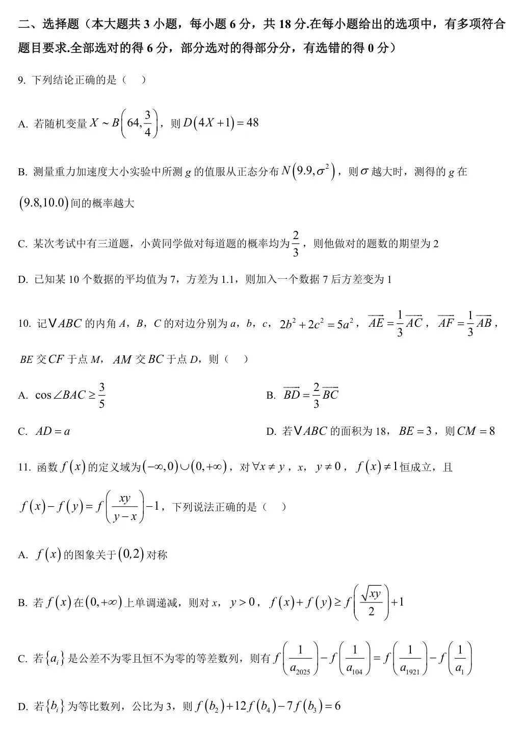 2025届湖南省长郡中学高三下学期月考试卷(八)【全科】 第6张