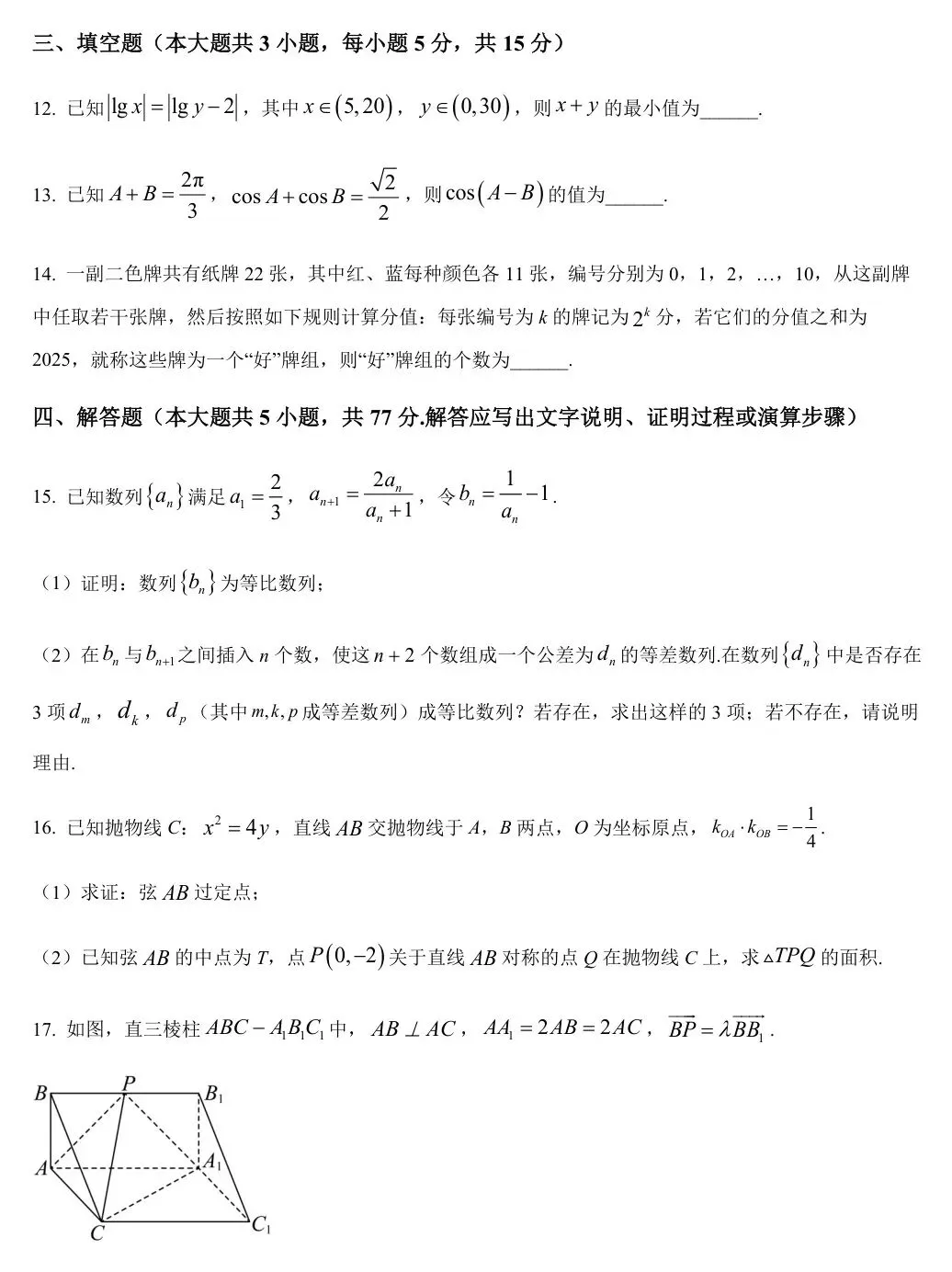 2025届湖南省长郡中学高三下学期月考试卷(八)【全科】 第7张
