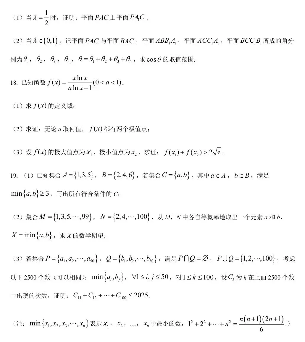 2025届湖南省长郡中学高三下学期月考试卷(八)【全科】 第8张