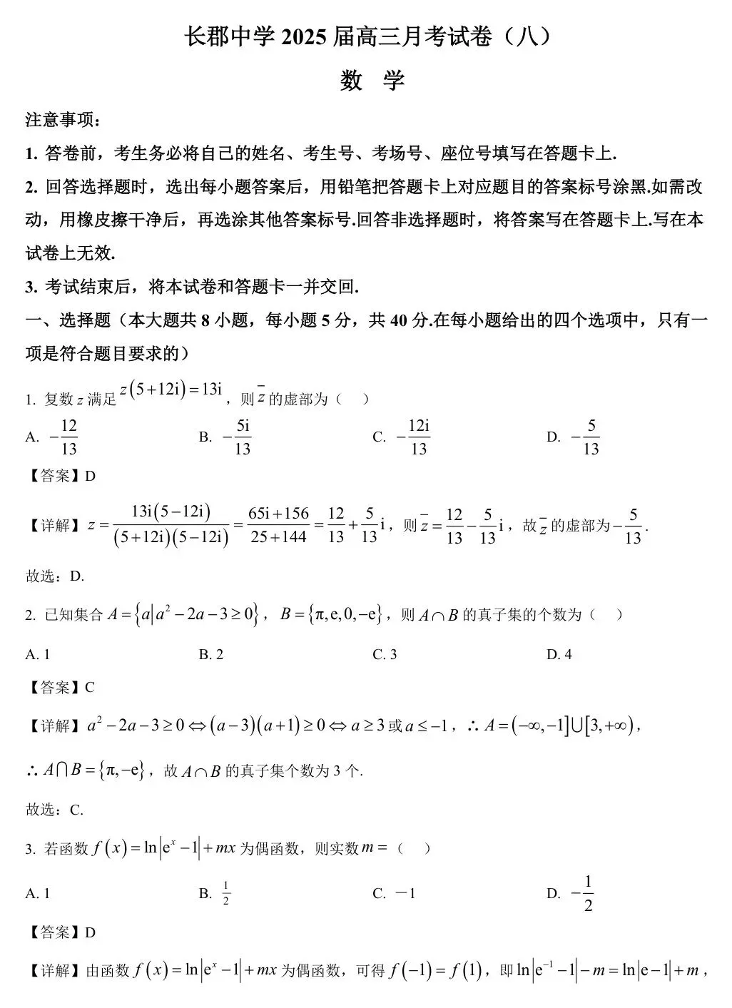 2025届湖南省长郡中学高三下学期月考试卷(八)【全科】 第9张