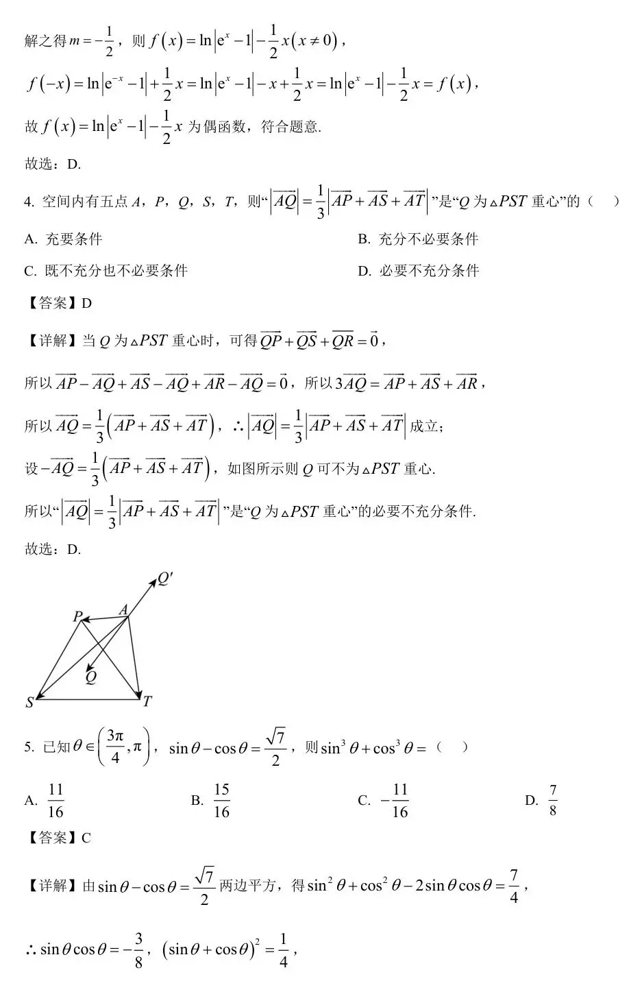 2025届湖南省长郡中学高三下学期月考试卷(八)【全科】 第10张