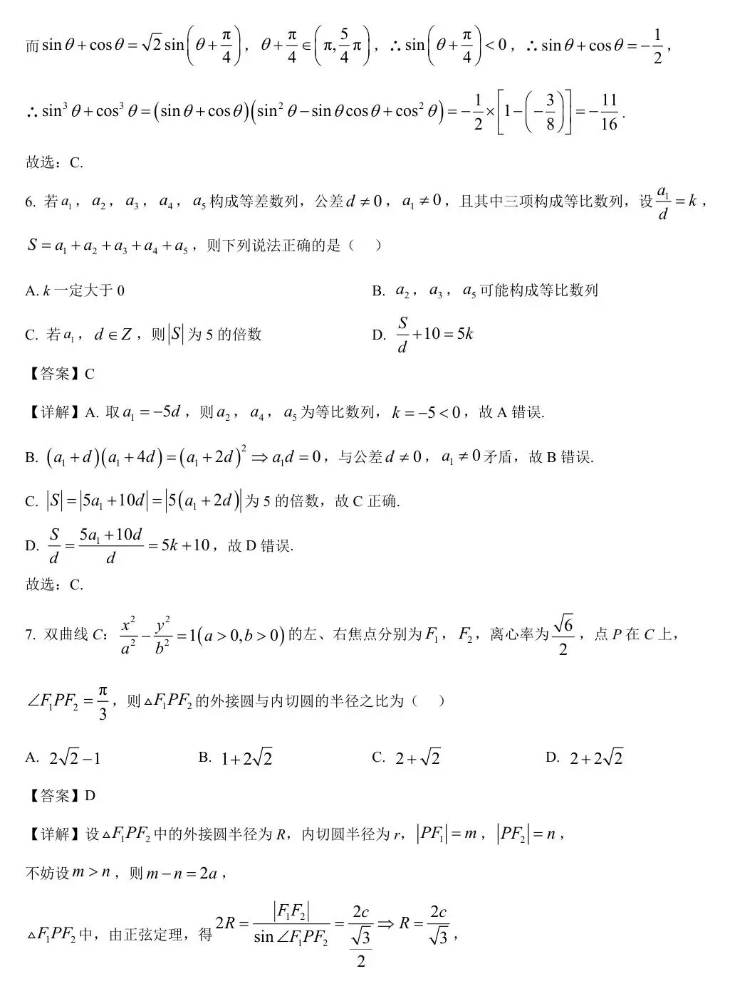 2025届湖南省长郡中学高三下学期月考试卷(八)【全科】 第11张
