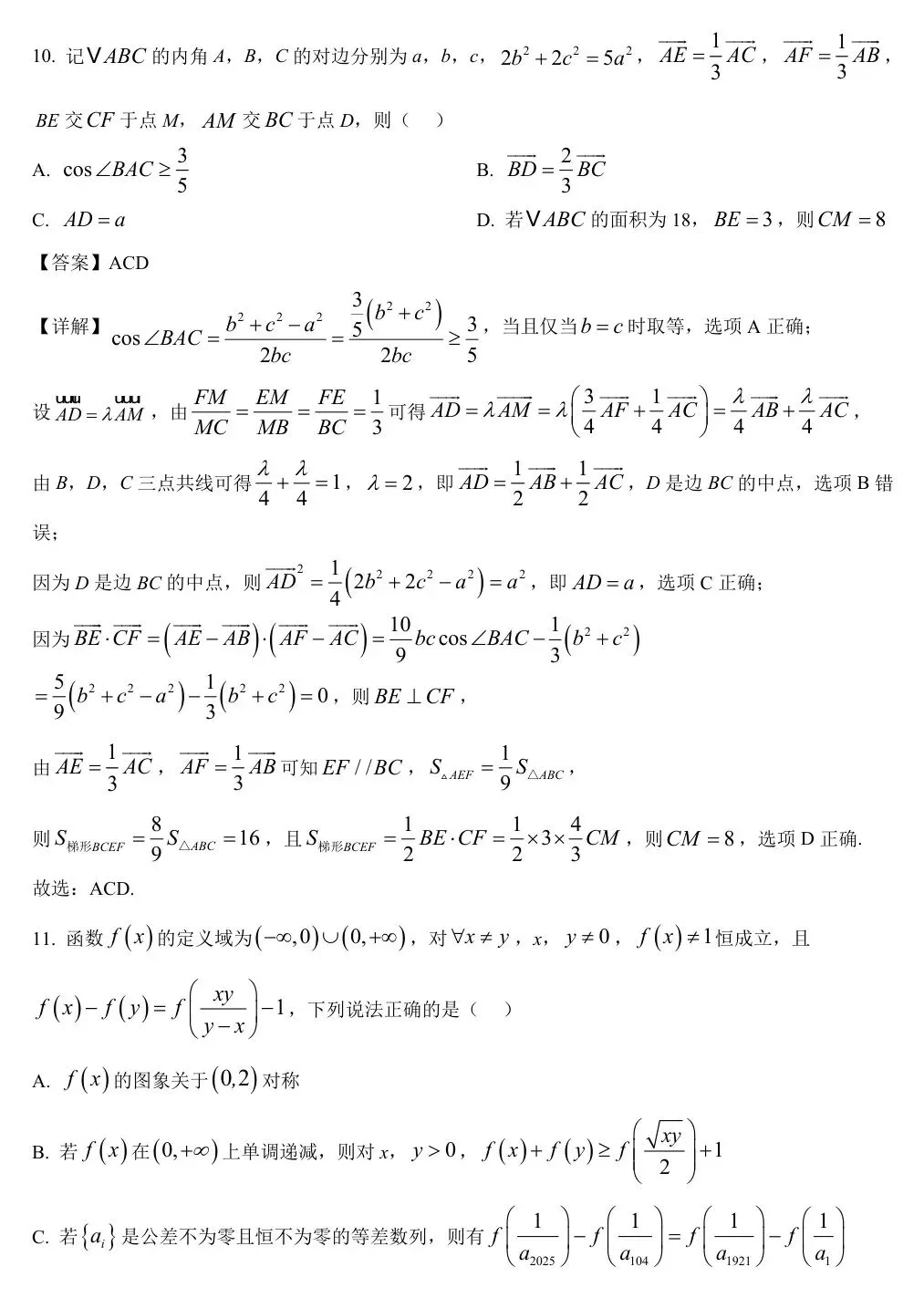2025届湖南省长郡中学高三下学期月考试卷(八)【全科】 第15张