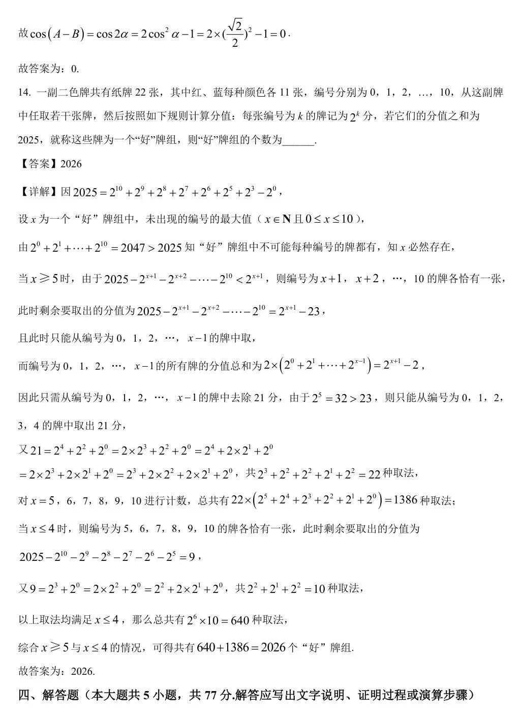 2025届湖南省长郡中学高三下学期月考试卷(八)【全科】 第18张