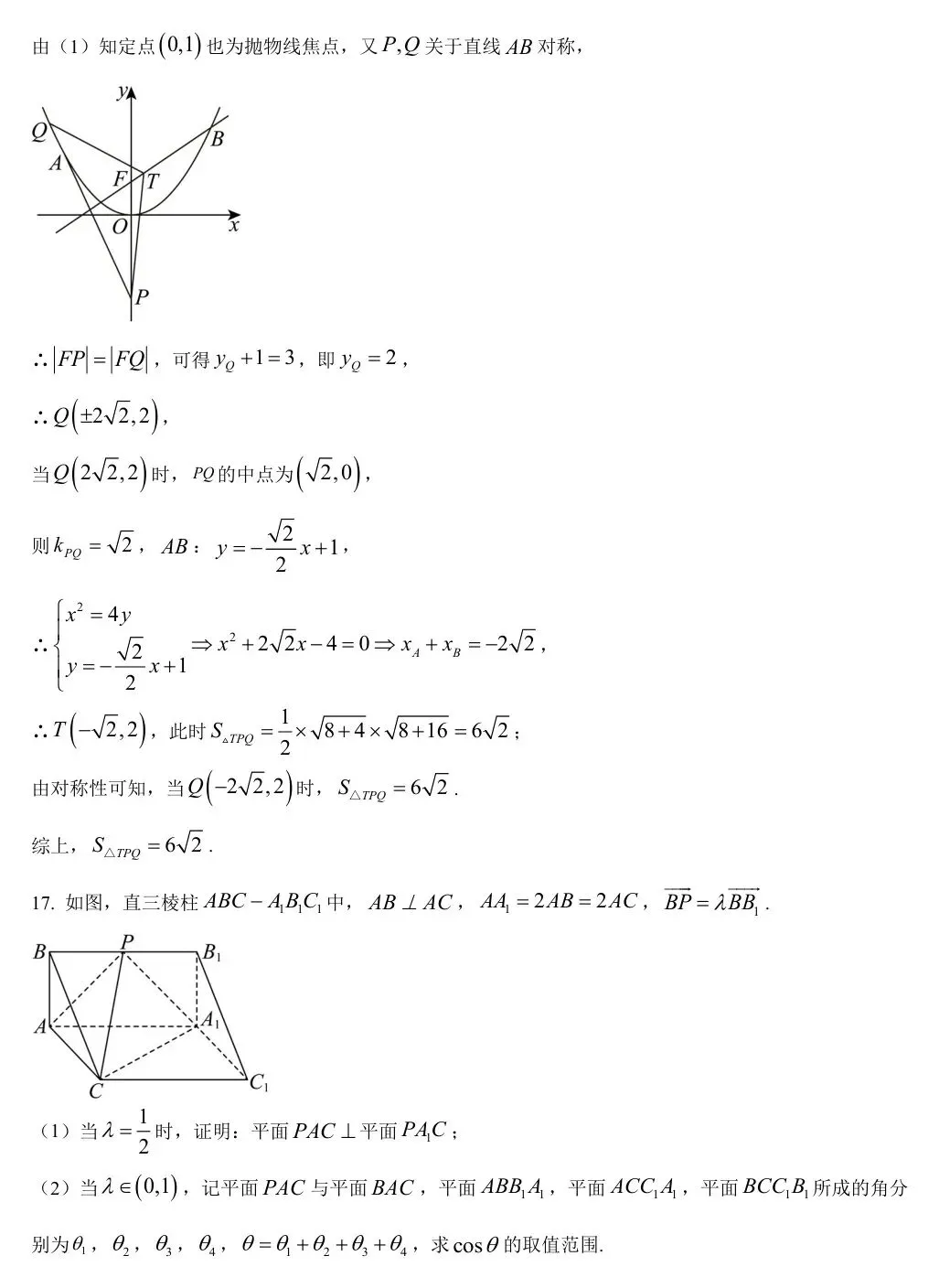 2025届湖南省长郡中学高三下学期月考试卷(八)【全科】 第21张