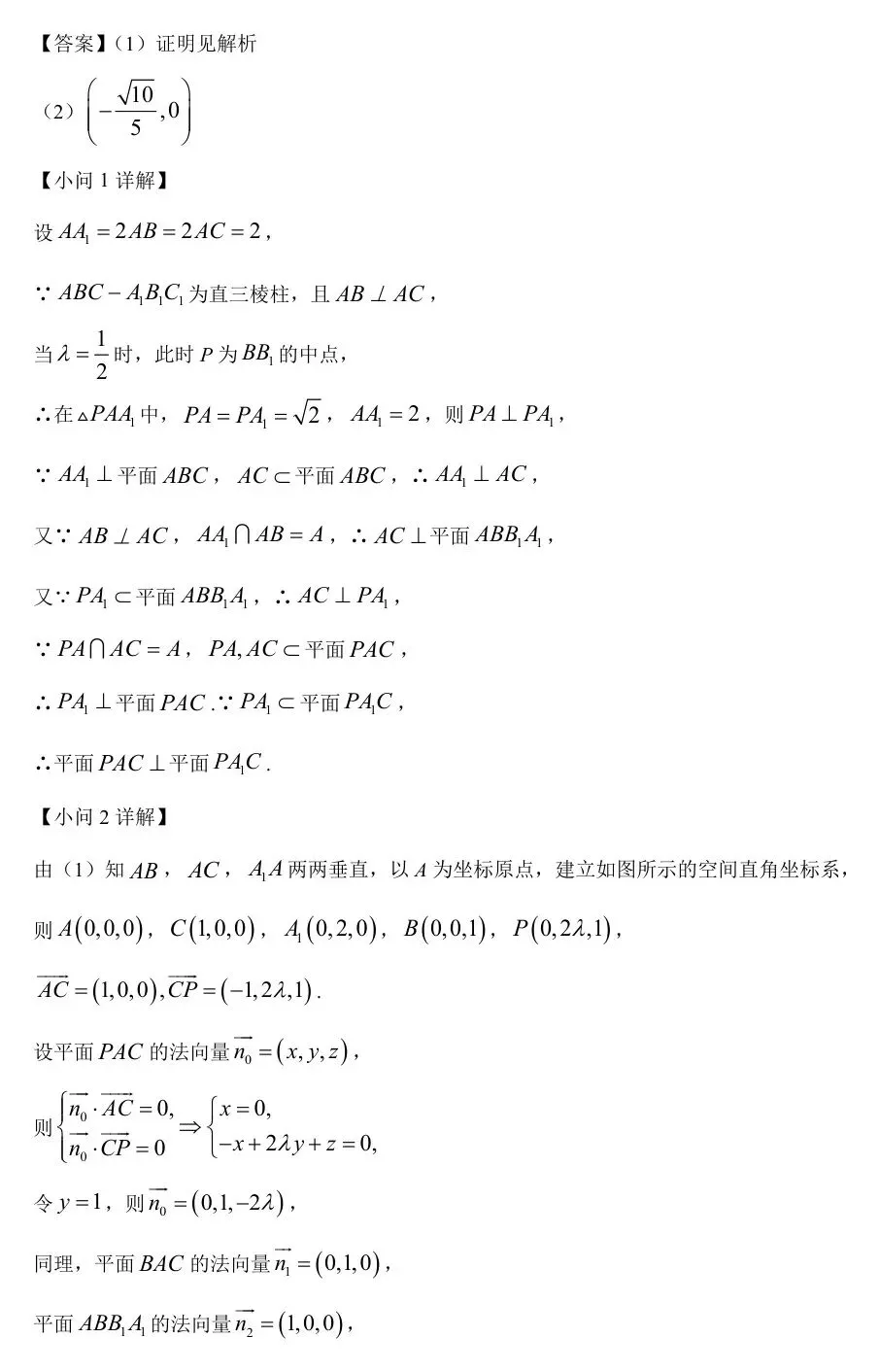 2025届湖南省长郡中学高三下学期月考试卷(八)【全科】 第22张