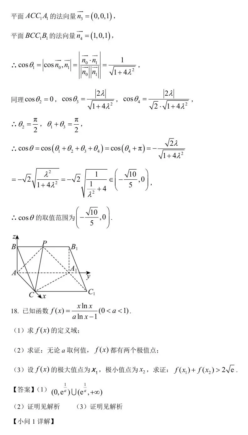 2025届湖南省长郡中学高三下学期月考试卷(八)【全科】 第23张