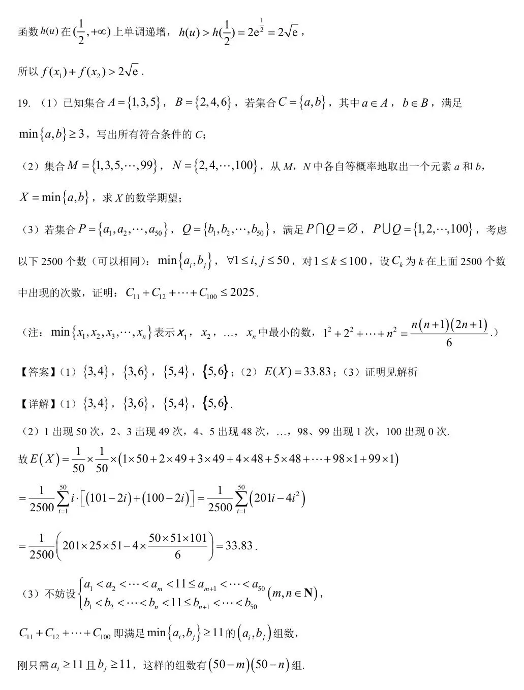 2025届湖南省长郡中学高三下学期月考试卷(八)【全科】 第25张