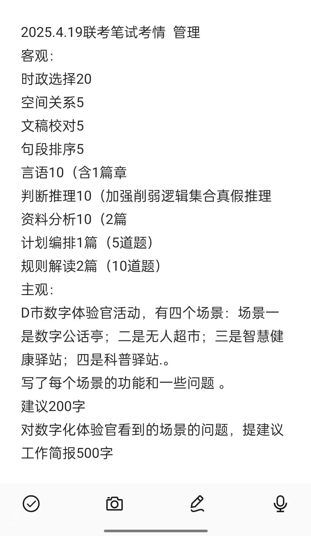北京事业编联考各区真题及考情 第1张