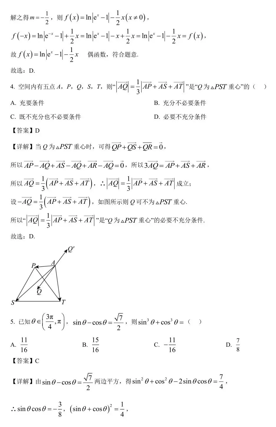 2025届湖南省长郡中学高三下学期月考试卷(八)【全科】 第28张