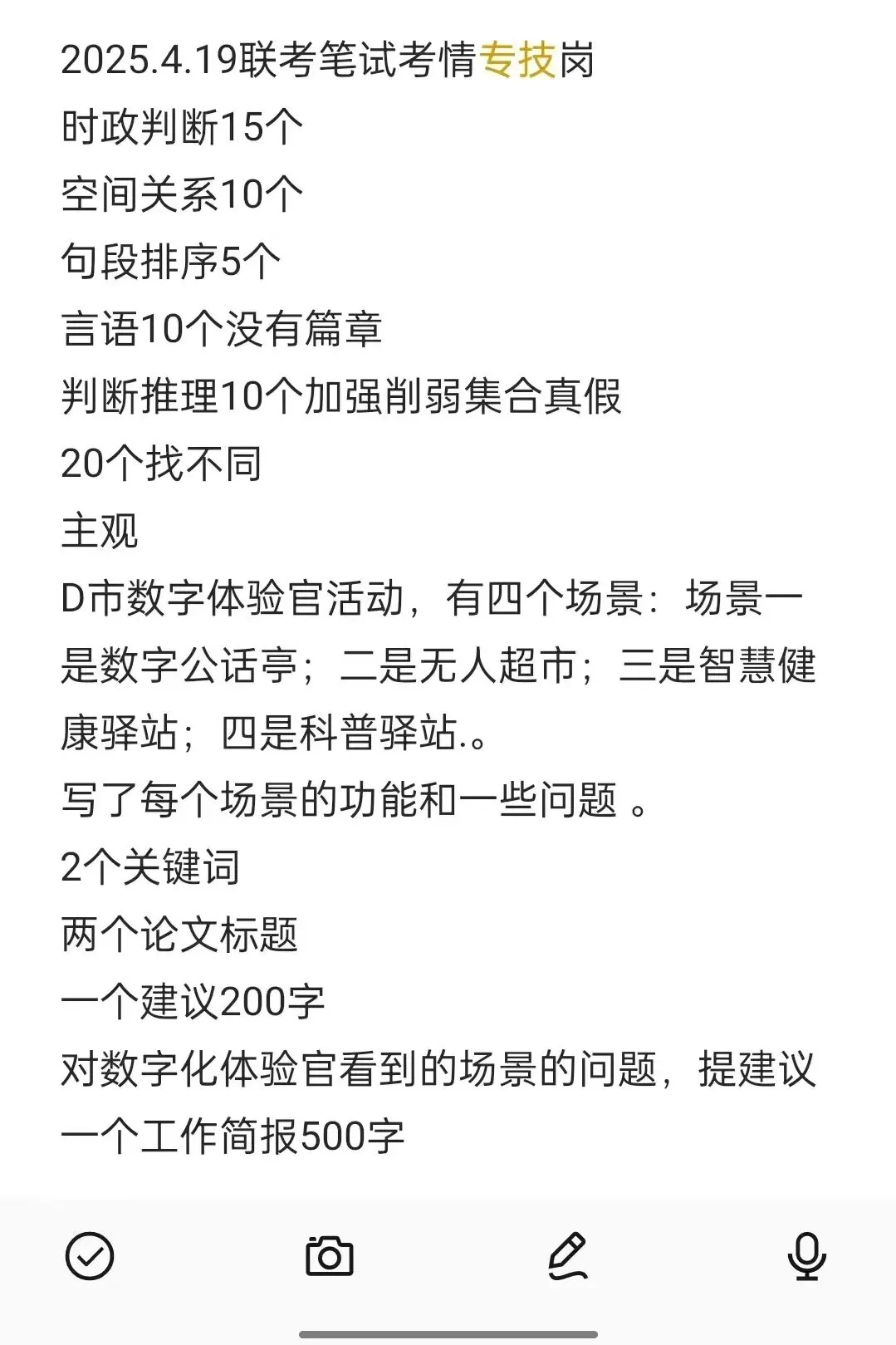 北京事业编联考各区真题及考情 第2张