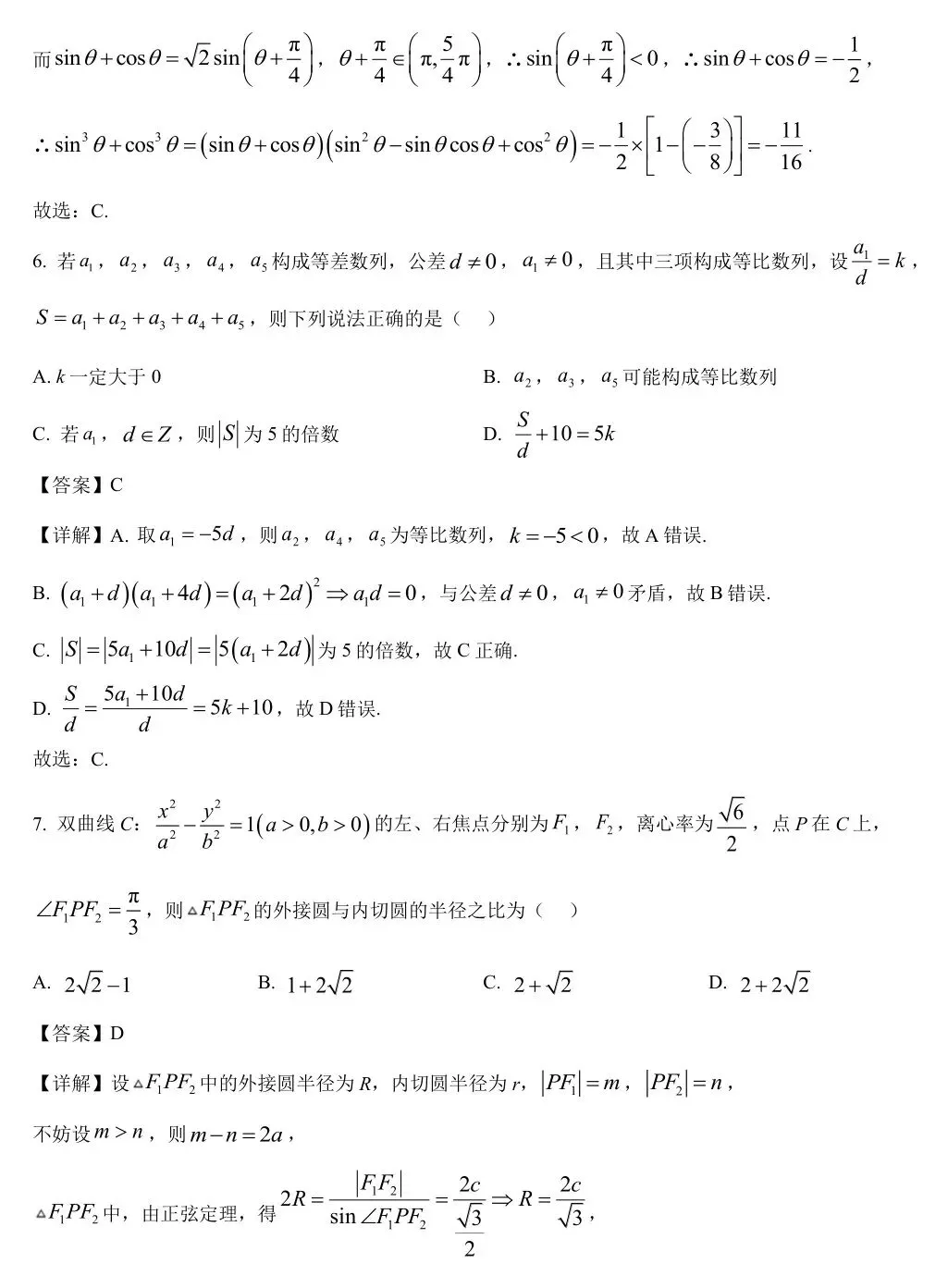 2025届湖南省长郡中学高三下学期月考试卷(八)【全科】 第29张