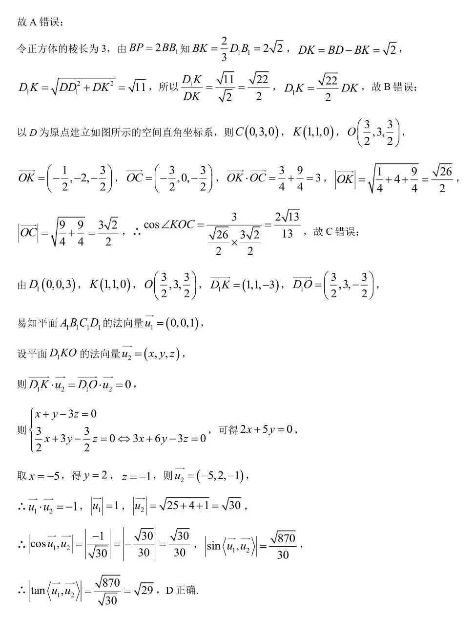 2025届湖南省长郡中学高三下学期月考试卷(八)【全科】 第31张
