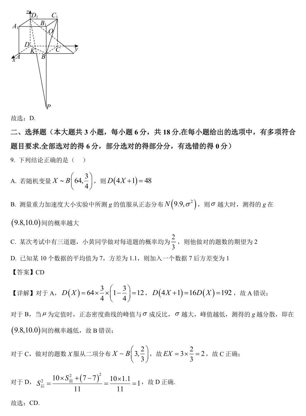 2025届湖南省长郡中学高三下学期月考试卷(八)【全科】 第32张