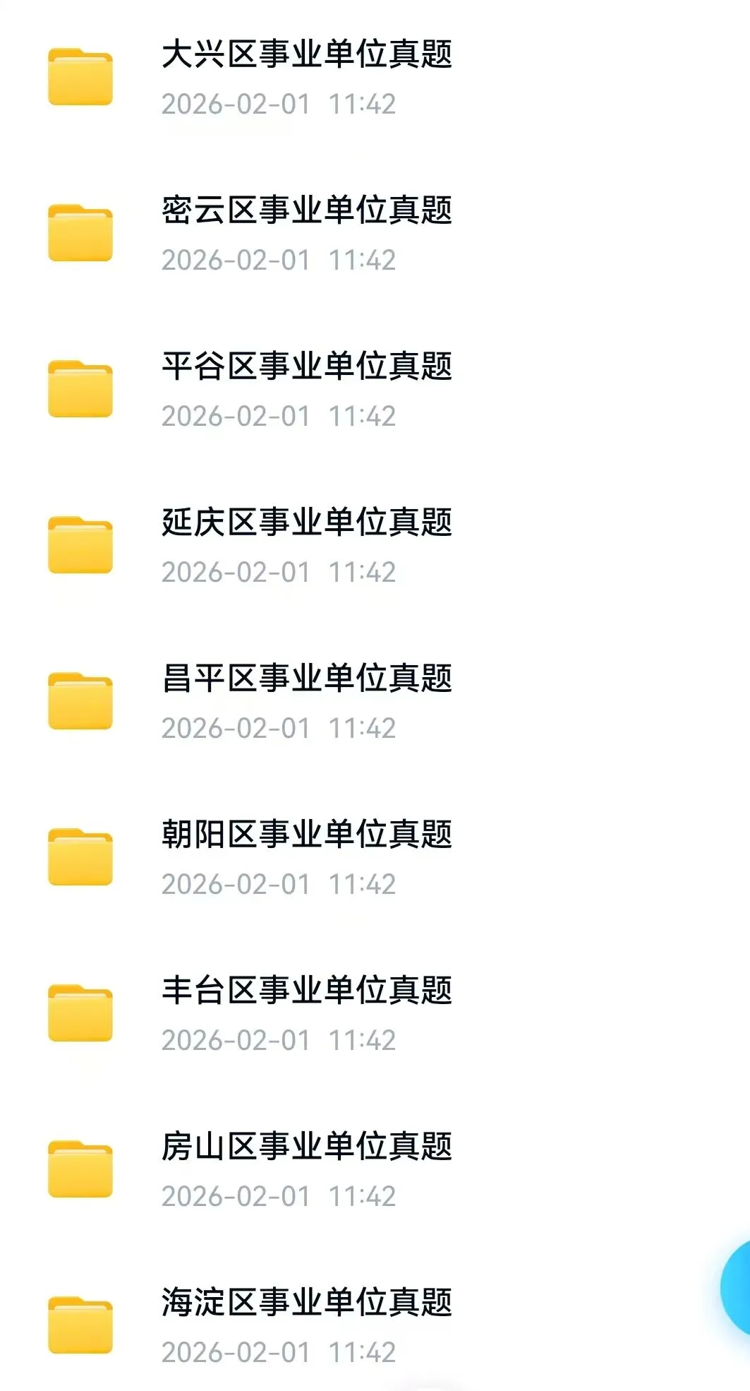 北京事业编联考各区真题及考情 第3张