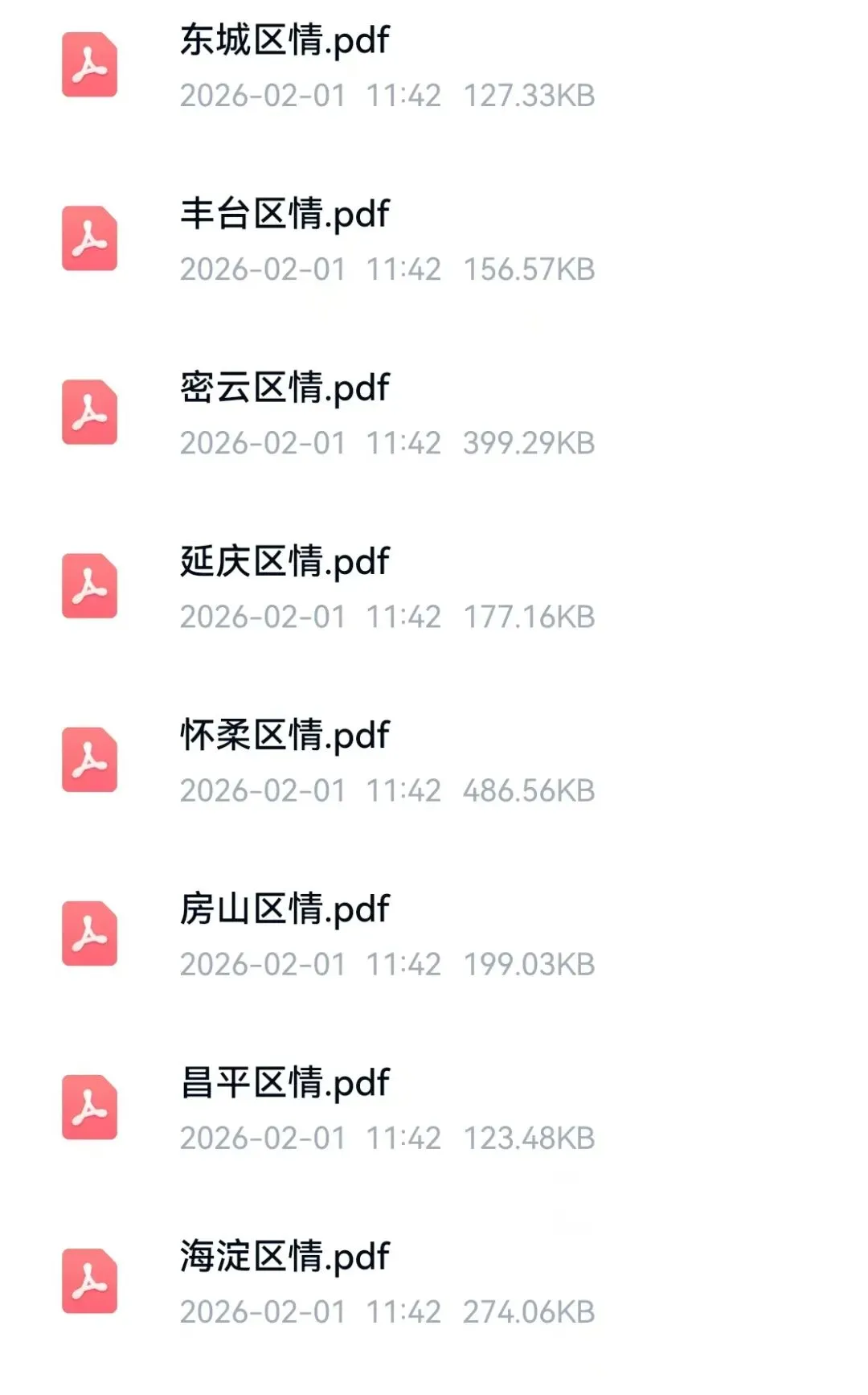 北京事业编联考各区真题及考情 第4张