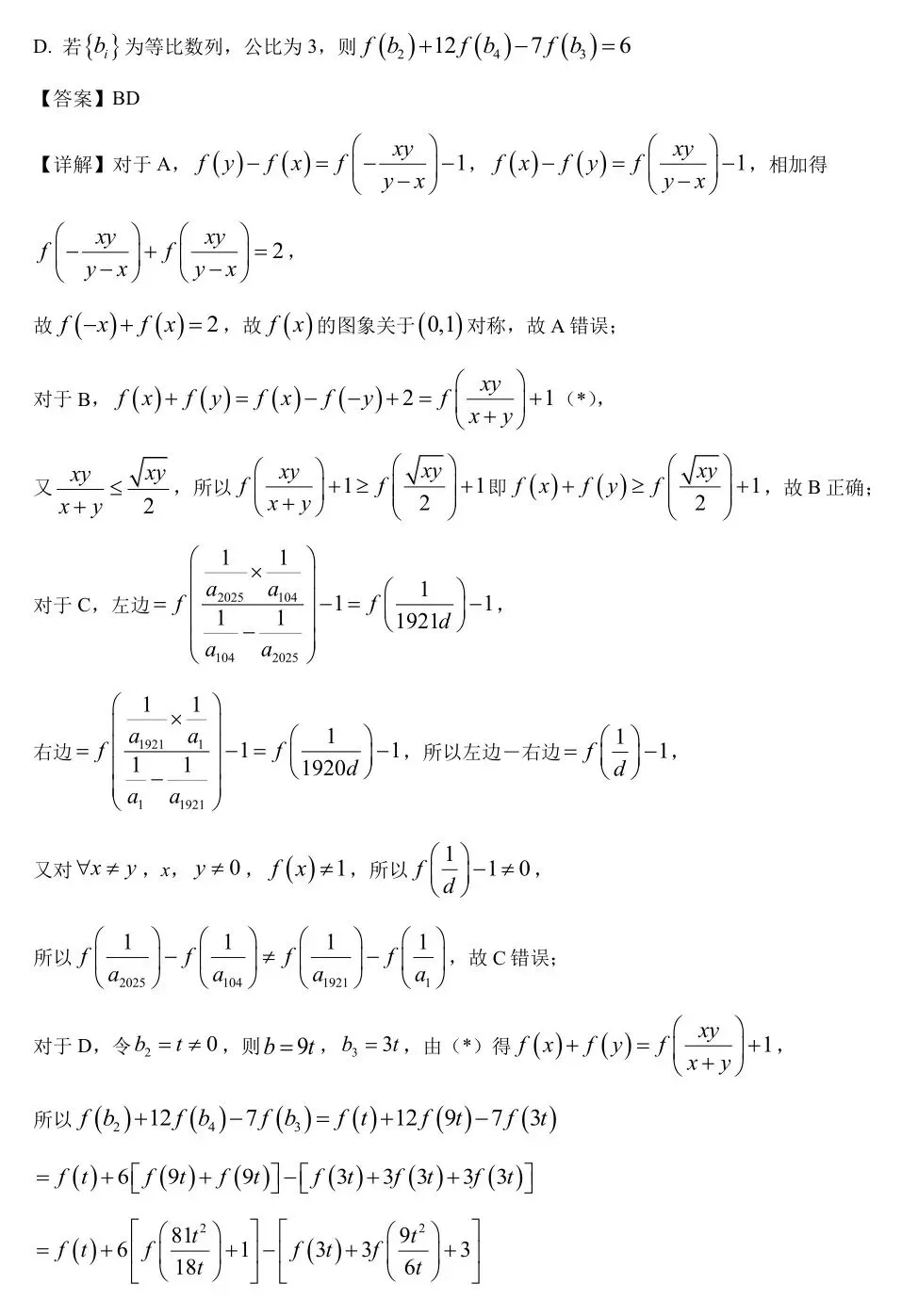 2025届湖南省长郡中学高三下学期月考试卷(八)【全科】 第34张