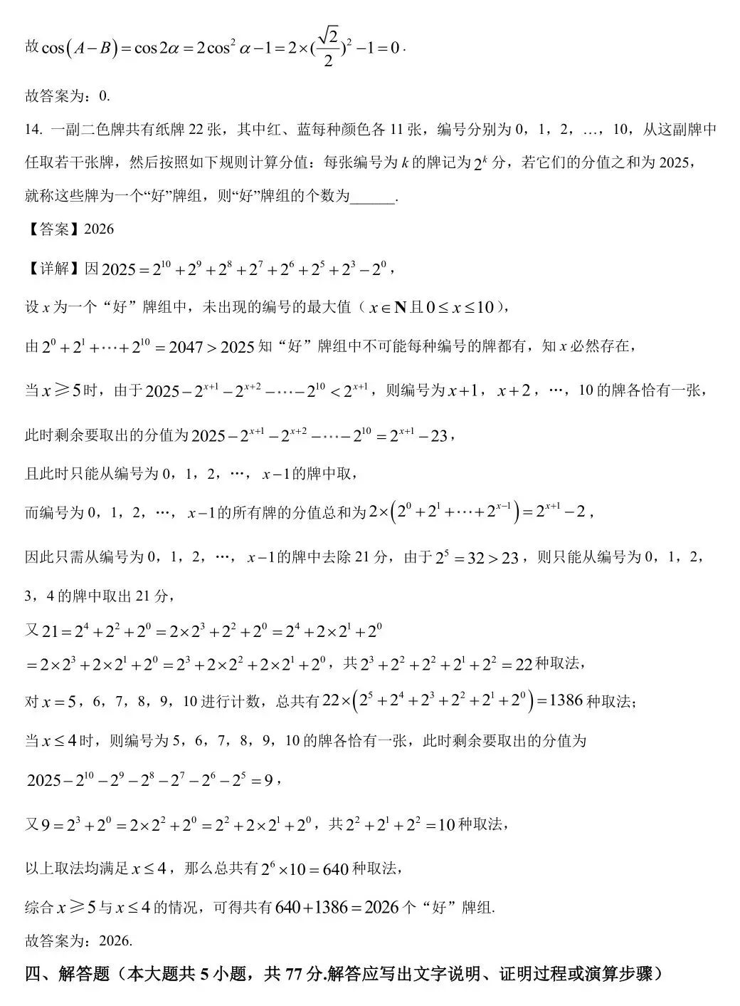 2025届湖南省长郡中学高三下学期月考试卷(八)【全科】 第36张