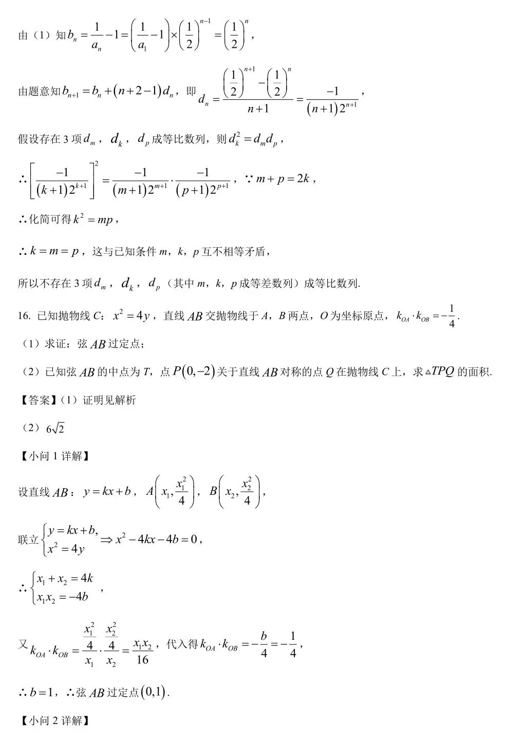 2025届湖南省长郡中学高三下学期月考试卷(八)【全科】 第38张