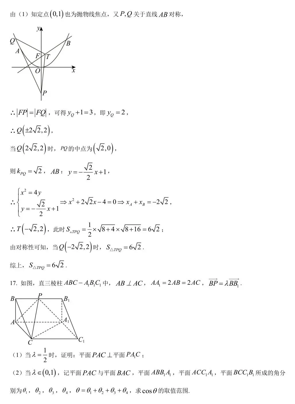 2025届湖南省长郡中学高三下学期月考试卷(八)【全科】 第39张