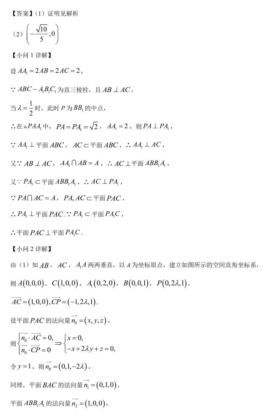 2025届湖南省长郡中学高三下学期月考试卷(八)【全科】 第40张