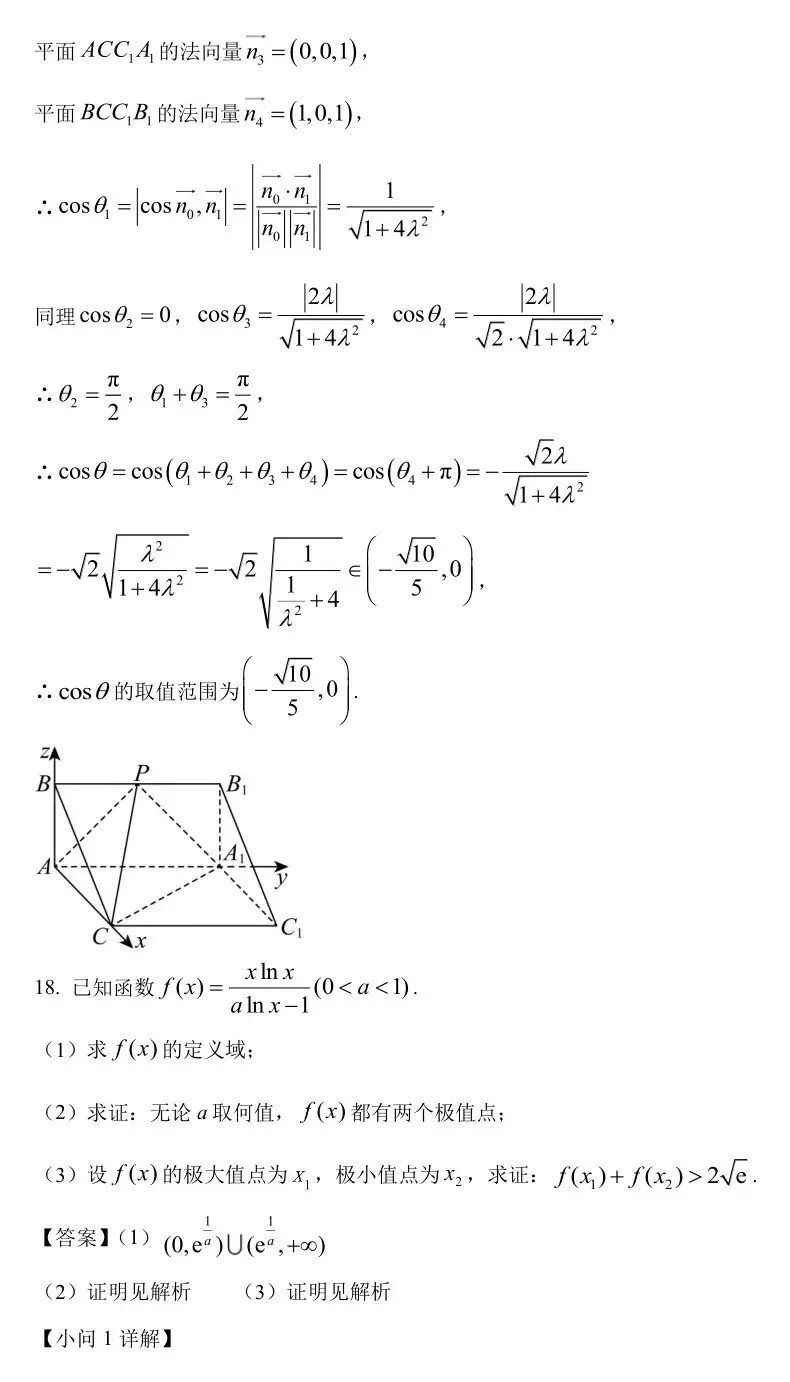 2025届湖南省长郡中学高三下学期月考试卷(八)【全科】 第41张