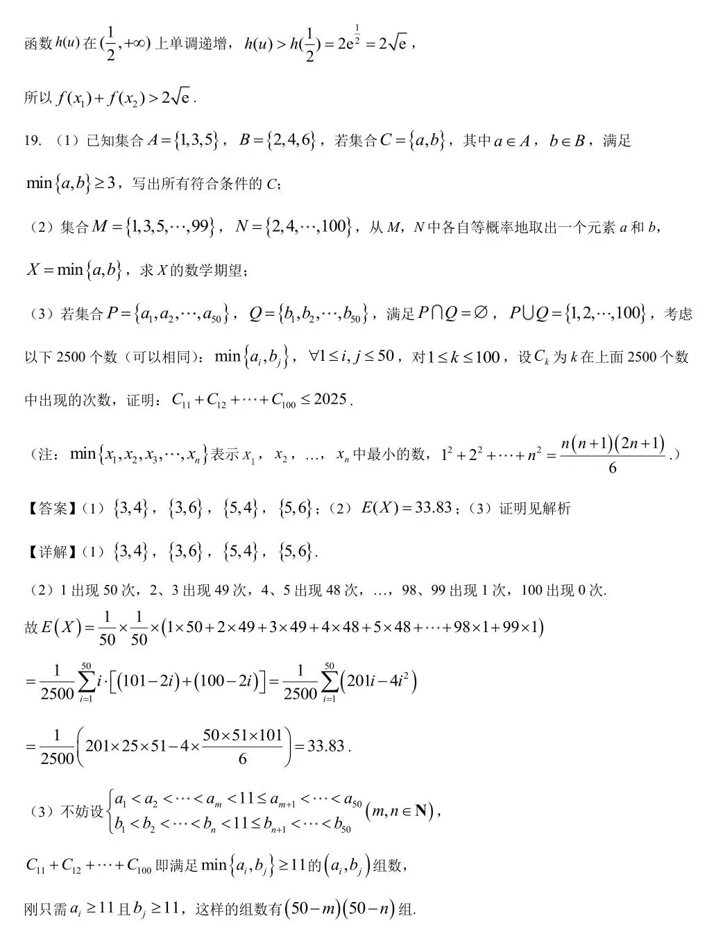 2025届湖南省长郡中学高三下学期月考试卷(八)【全科】 第43张