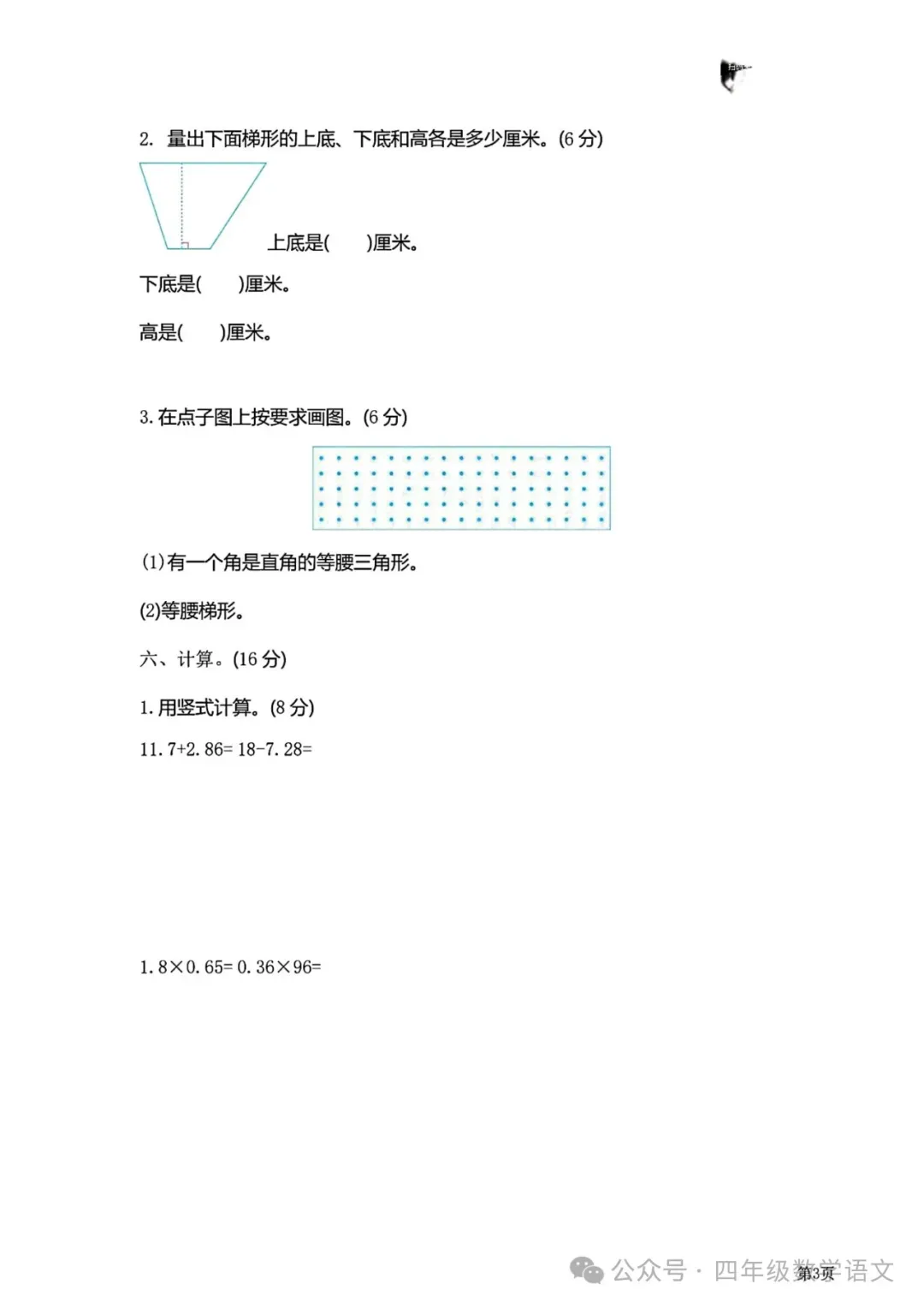 北师版四年级下册数学《期中检测试卷》4套有答案,给孩子打印练习! 第8张