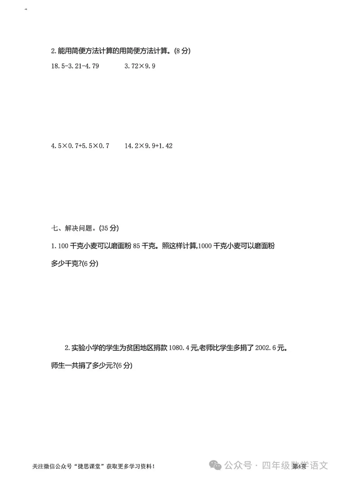 北师版四年级下册数学《期中检测试卷》4套有答案,给孩子打印练习! 第9张