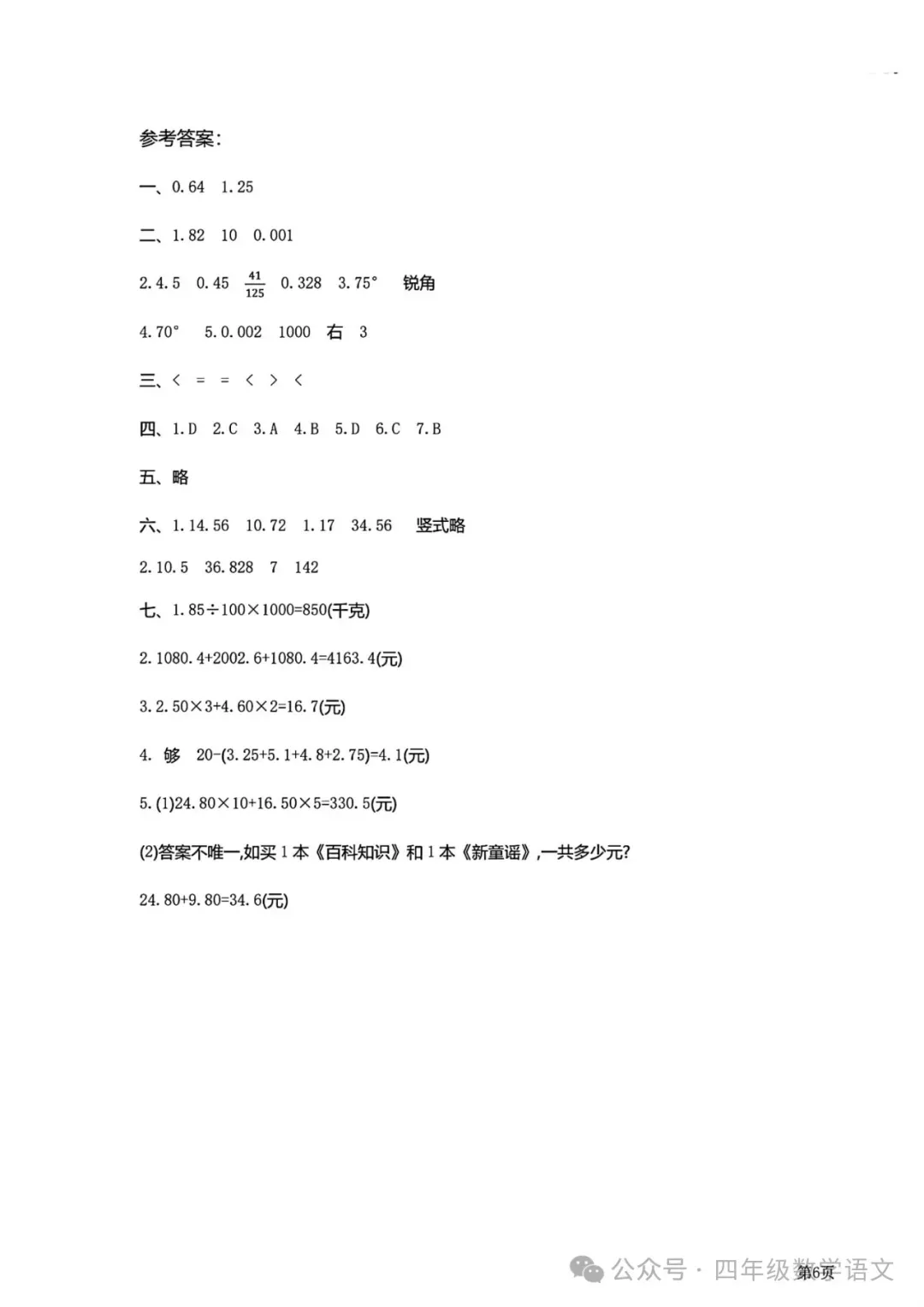 北师版四年级下册数学《期中检测试卷》4套有答案,给孩子打印练习! 第11张