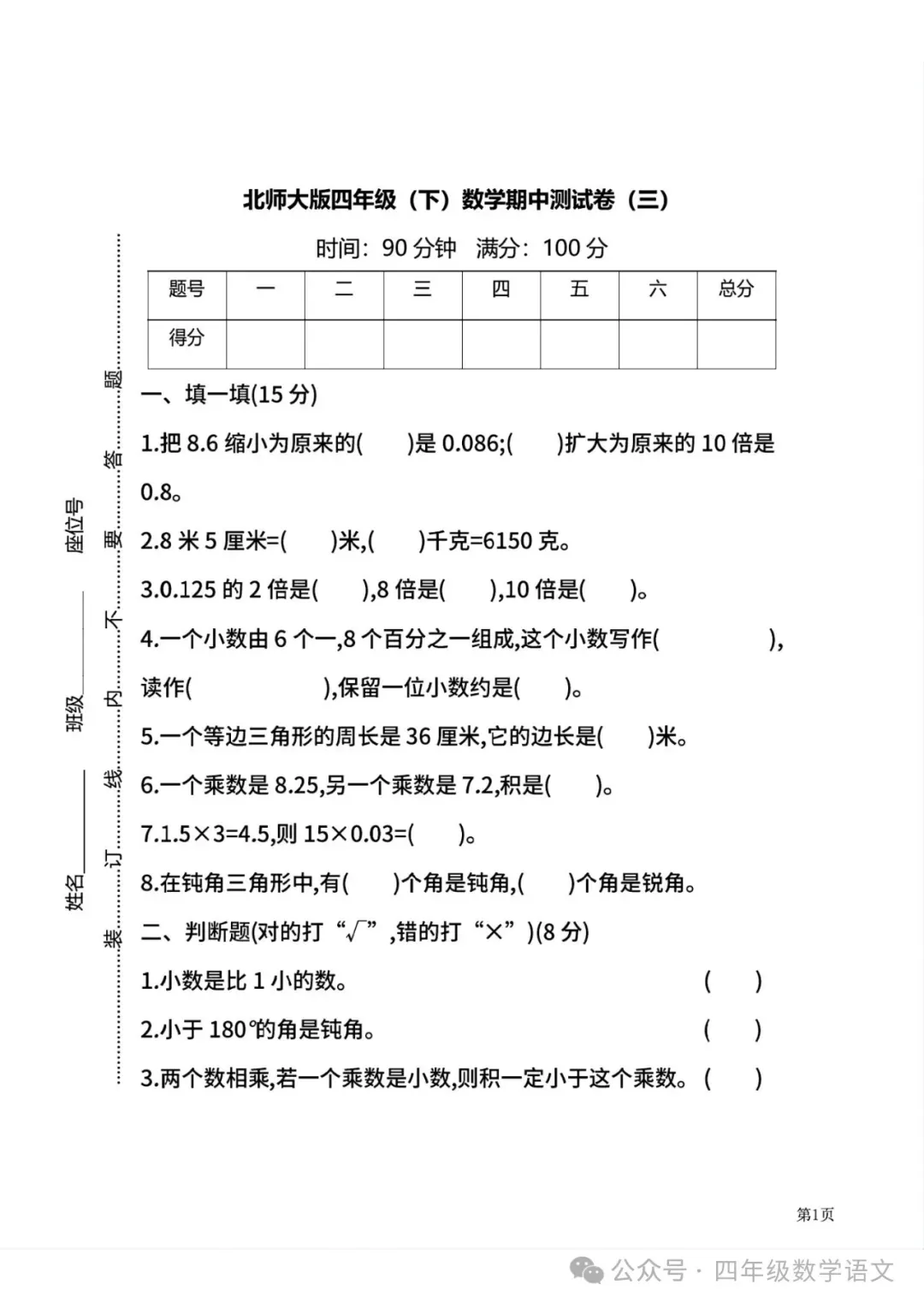 北师版四年级下册数学《期中检测试卷》4套有答案,给孩子打印练习! 第12张