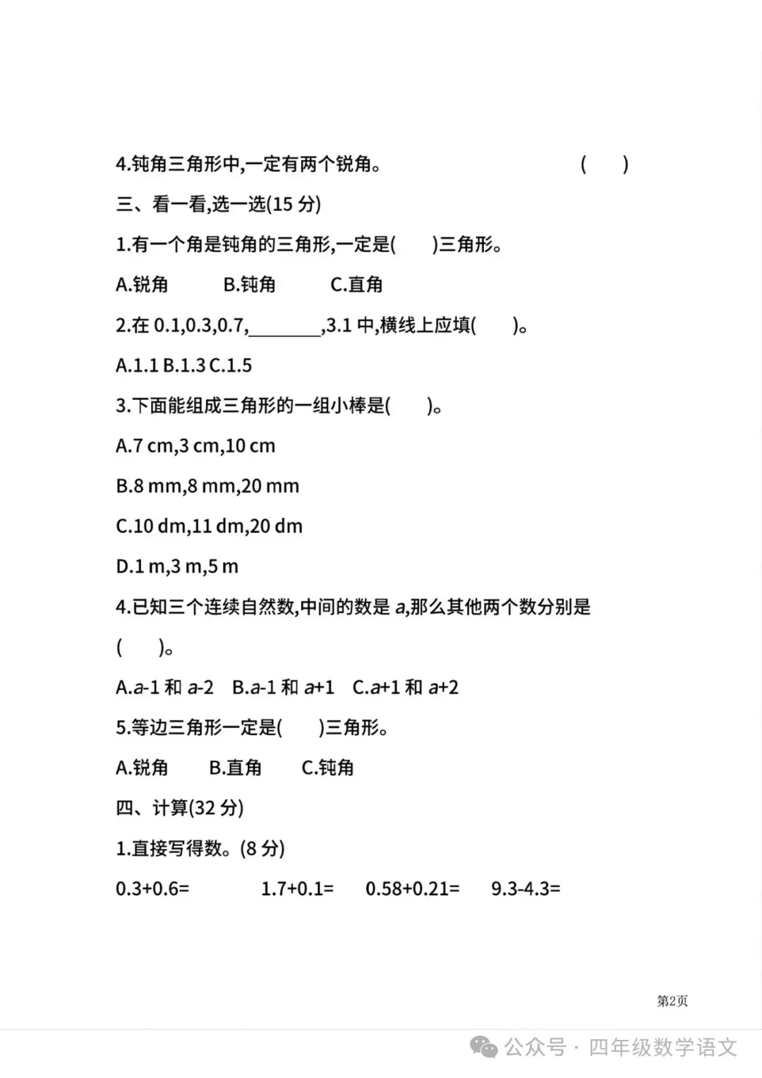 北师版四年级下册数学《期中检测试卷》4套有答案,给孩子打印练习! 第13张