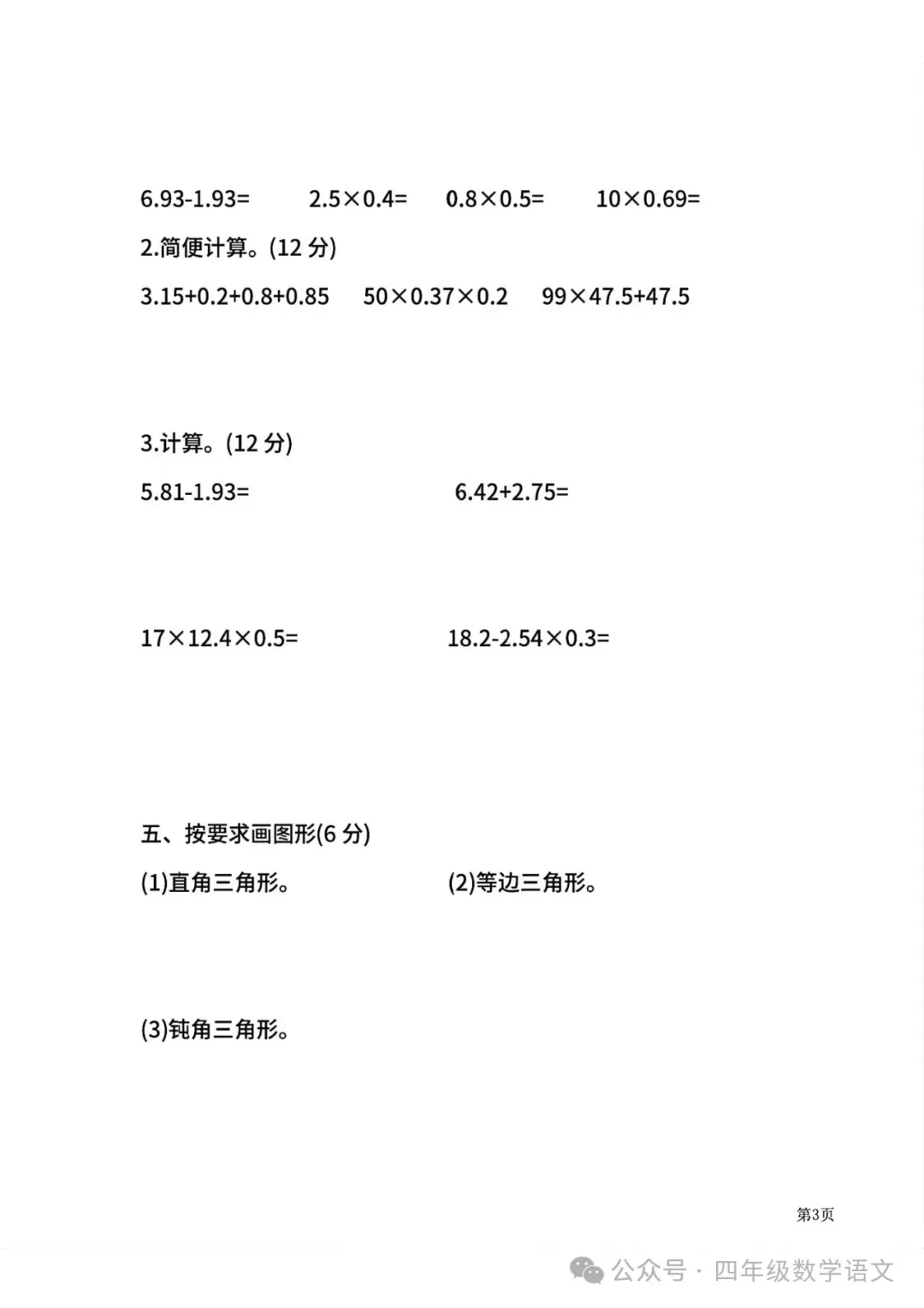 北师版四年级下册数学《期中检测试卷》4套有答案,给孩子打印练习! 第14张