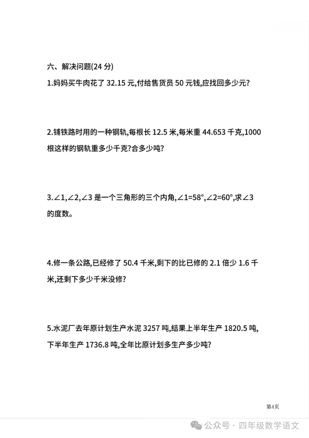 北师版四年级下册数学《期中检测试卷》4套有答案,给孩子打印练习! 第15张