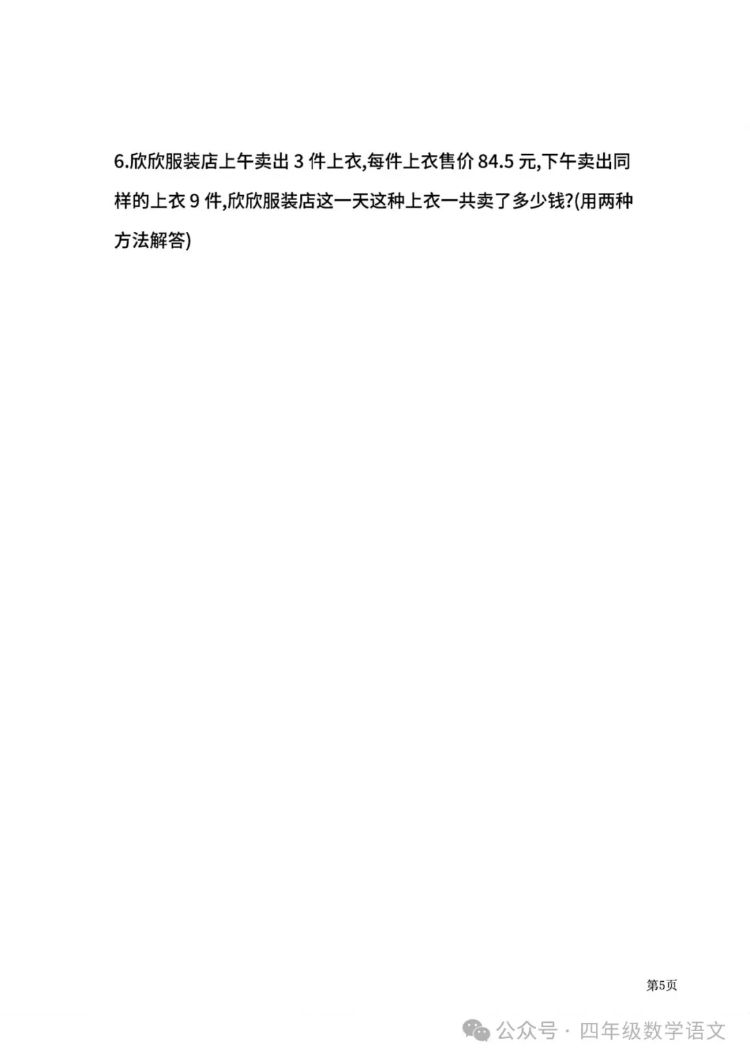 北师版四年级下册数学《期中检测试卷》4套有答案,给孩子打印练习! 第16张