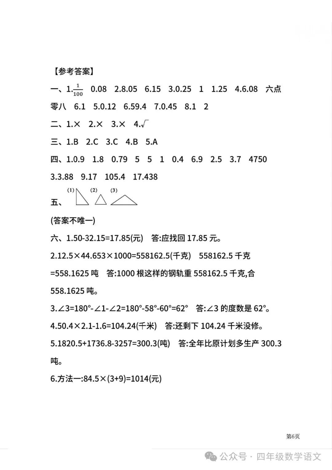 北师版四年级下册数学《期中检测试卷》4套有答案,给孩子打印练习! 第17张